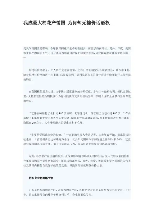 我成最大棉花产销国 为何却无棉价话语权