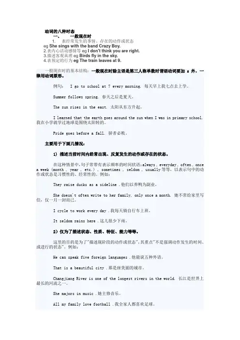 动词的八种时态