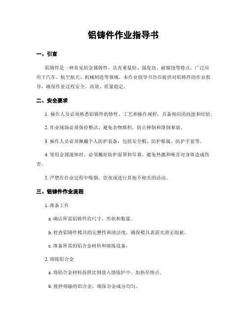 铝铸件作业指导书