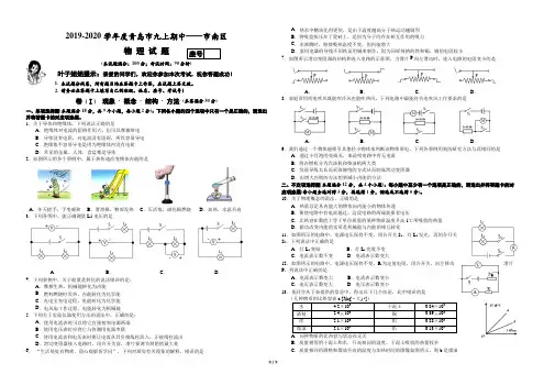 青岛市市南区2019-2020第一学期九年级期中考试卷(含答案)