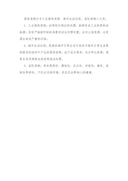 固体废物分为哪三大类