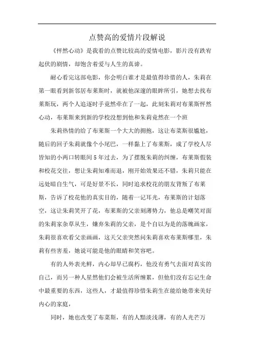 点赞高的爱情片段解说
