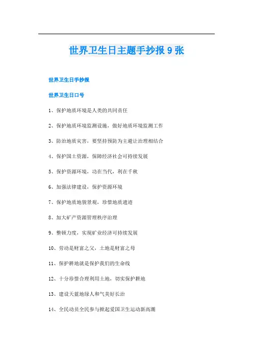 世界卫生日主题手抄报9张