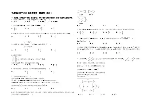 宁夏银川二中2021届高考数学一模试卷(理科) Word版含解析
