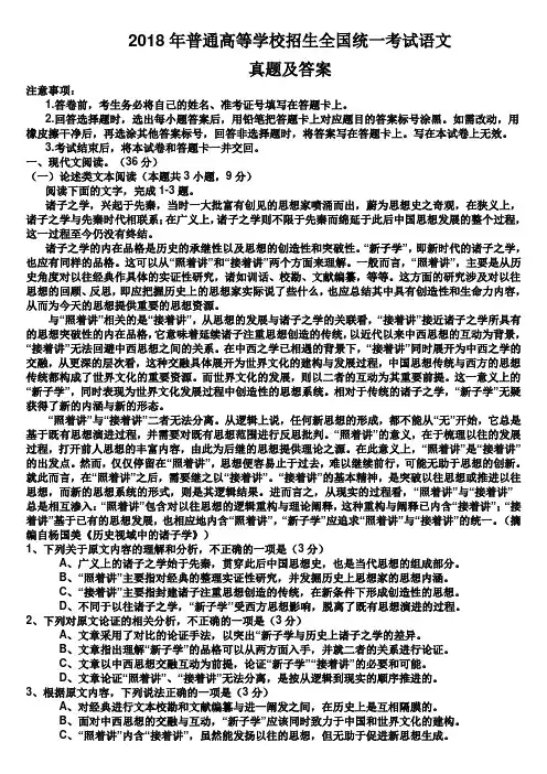 2018年全国卷三套全-语文高考真题附详细答案