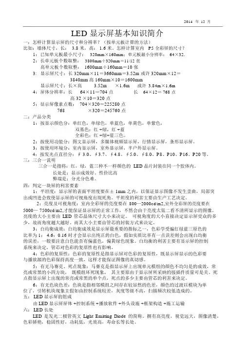 (完整word版)LED显示屏尺寸