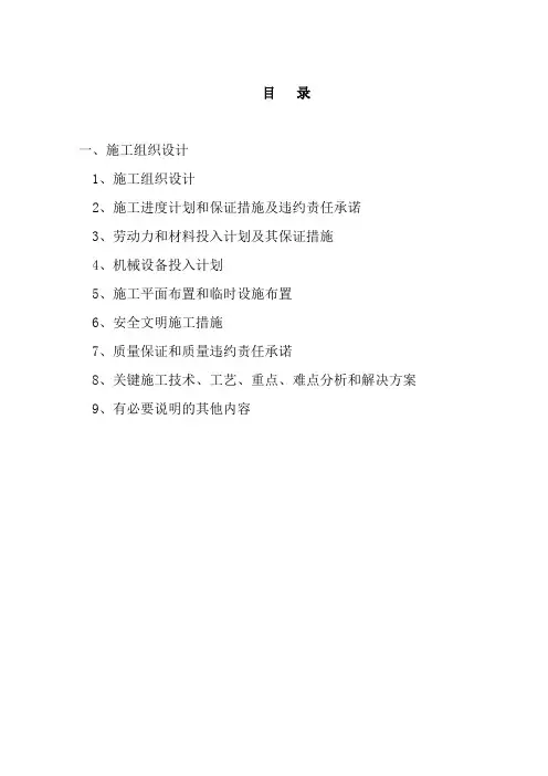 电力排管施工组织设计