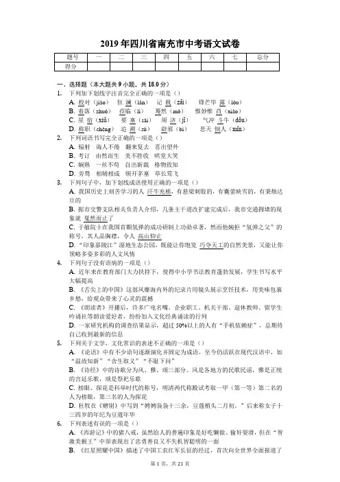 2019年四川省南充市中考语文试卷含答案解析
