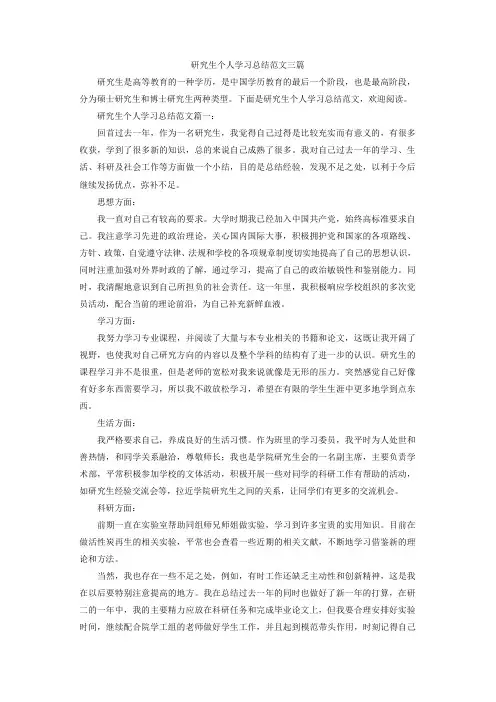 研究生个人学习总结范文三篇