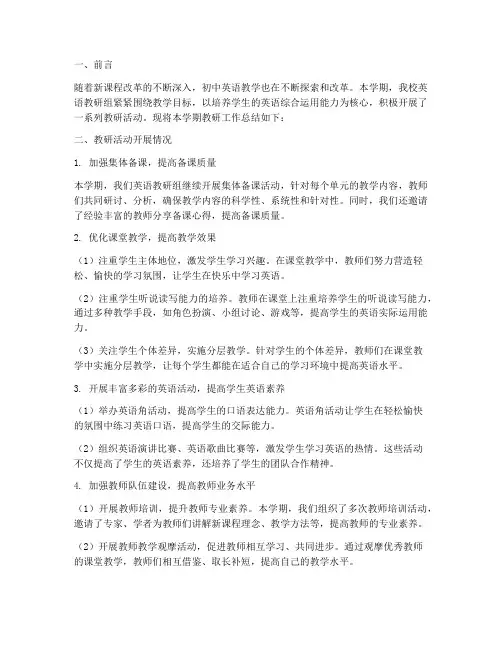 初中英语上学期教研总结