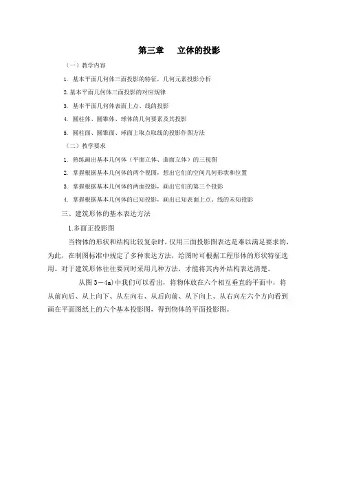 第三章立体的投影