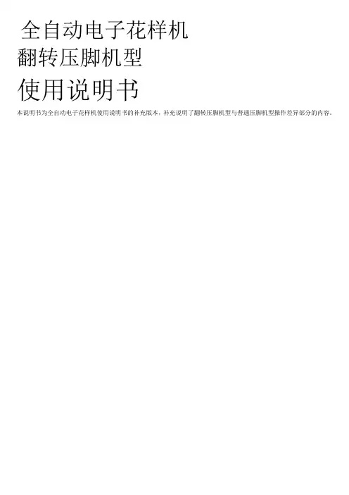 全自动电子花样机