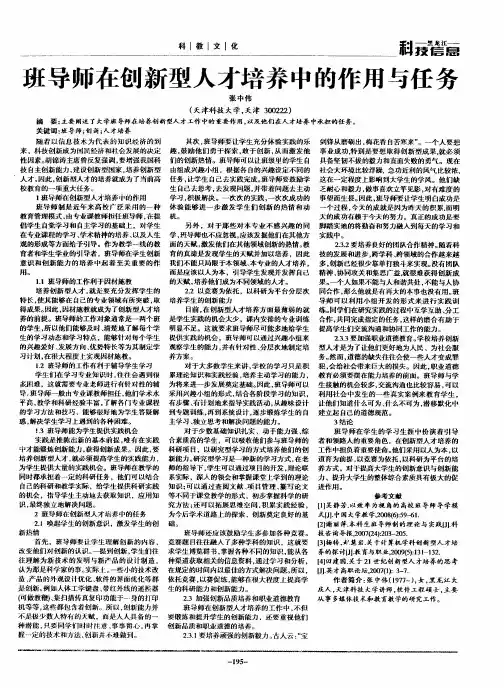 班导师在创新型人才培养中的作用与任务