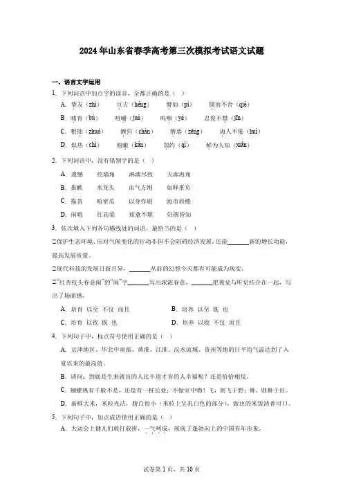 2024年山东省春季高考第三次模拟考试语文试题