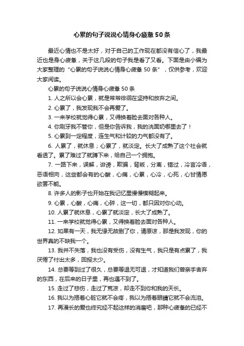 心累的句子说说心情身心疲惫50条