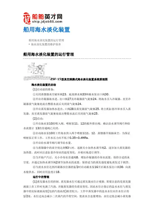 船用海水淡化装置