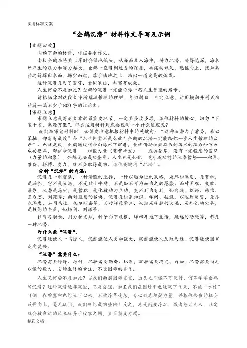“企鹅沉潜”材料作文的导写及示例