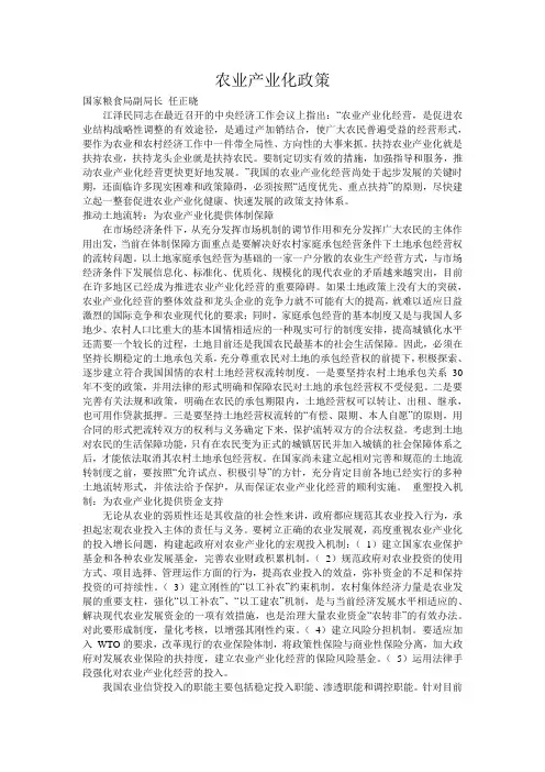 农业产业化政策