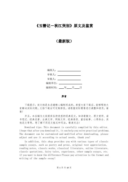 《玉簪记-秋江哭别》原文及鉴赏