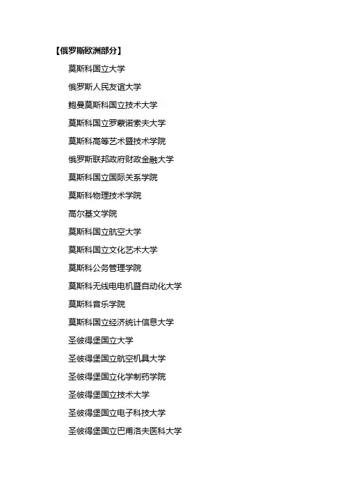 俄罗斯大学排名一览表