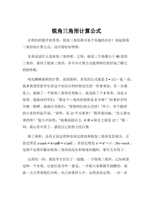 锐角三角形计算公式