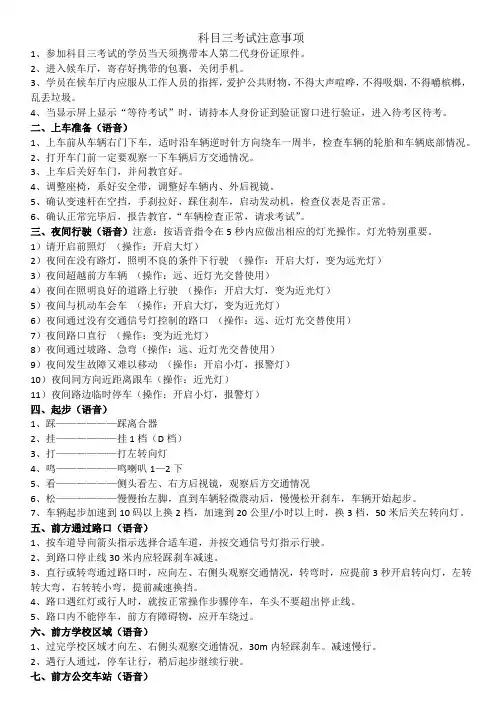 科目三考试注意事项