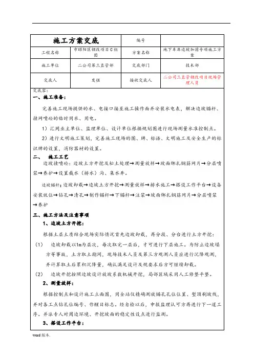 边坡支护锚杆、挂网喷浆工程施工组织设计方案交底
