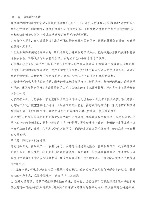 师徒结对徒弟总结(6篇)