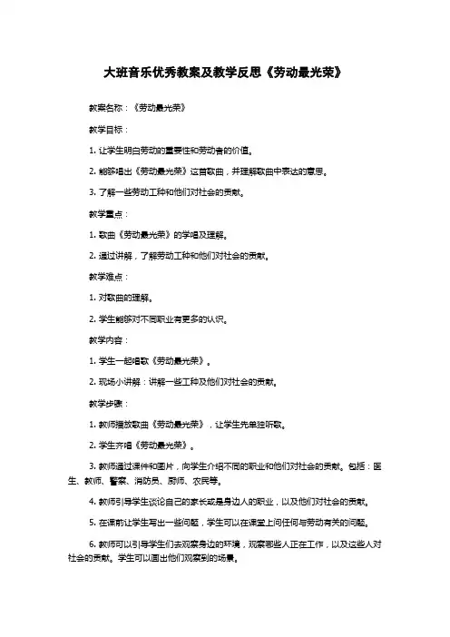 大班音乐优秀教案及教学反思《劳动最光荣》