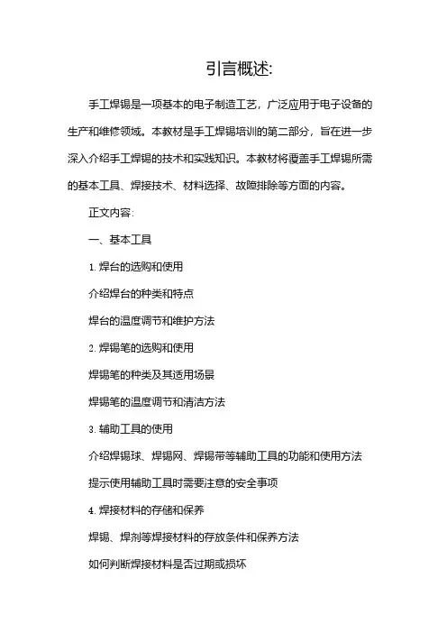 手工焊锡培训教材