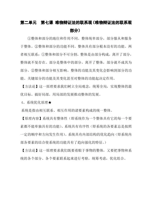 第二单元  第七课 唯物辩证法的联系观(唯物辩证法的联系观部分)