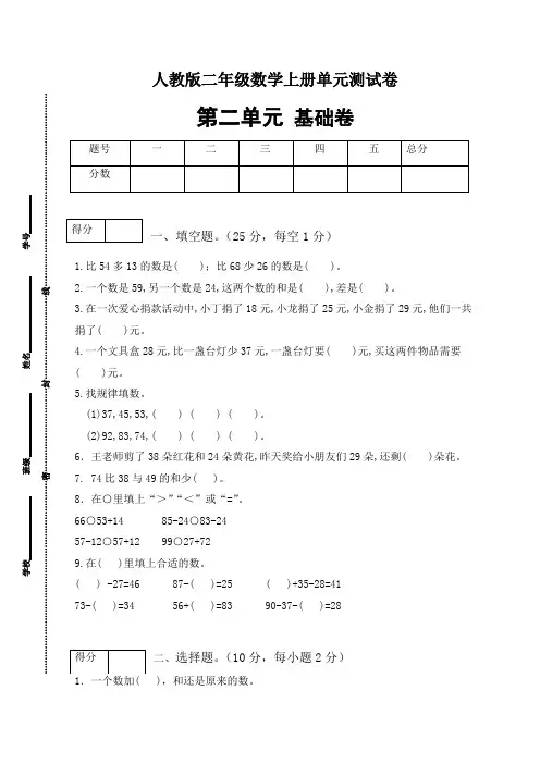 人教版二年级数学上册【分层训练】人教版二年级数学上册第二单元测试基础卷(有答案)