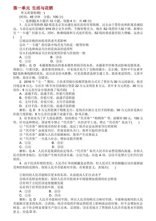 20182019学年高中政治第一单元生活与消费单元质量检测新人教版必修120190412159