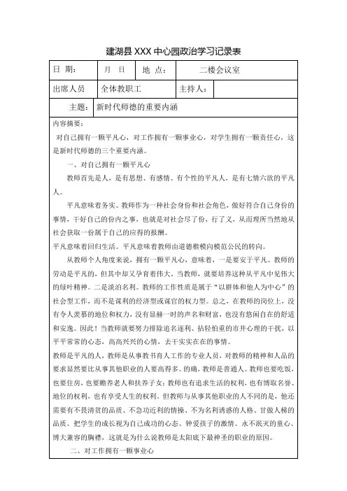 幼儿园秋学期政治学习内容两篇