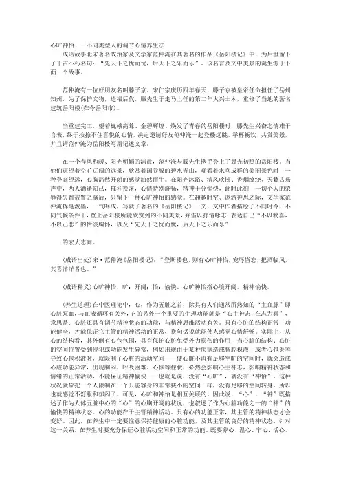 成语中的科学-成语淘宝话健康_5. 情志养生