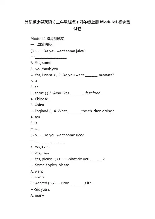 外研版小学英语（三年级起点）四年级上册Module4模块测试卷