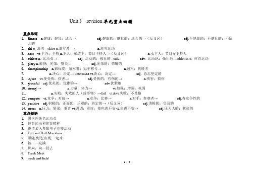 2019人教版高中英语必修一Unit 3 总复习默写版