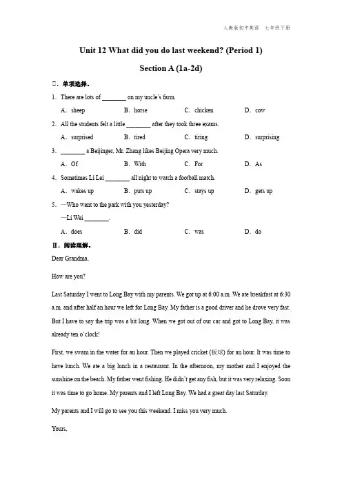 七年级-人教版-英语-下册-[基础诊断]Section-A-(1a-2d)