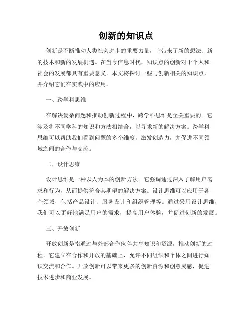 创新的知识点