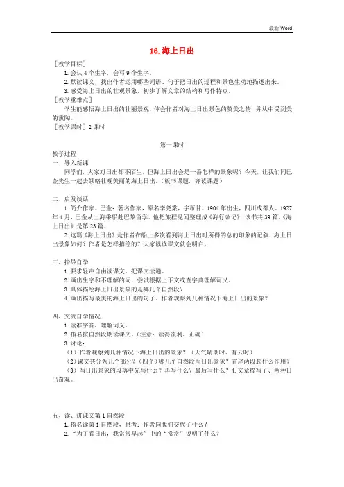 部编版2021年四年级语文下册第五单元16海上日出教案 