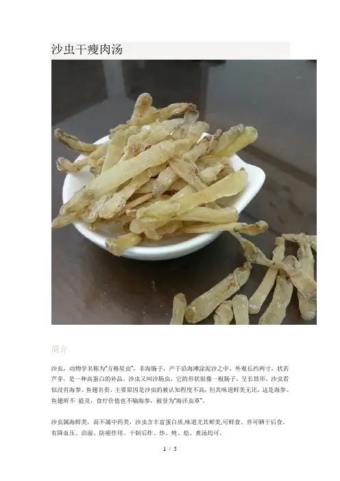 沙虫干瘦肉汤