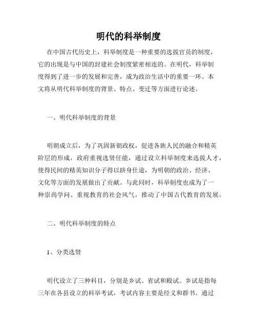 明代的科举制度