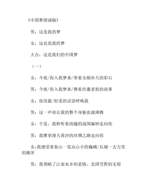中国梦诗歌朗诵稿