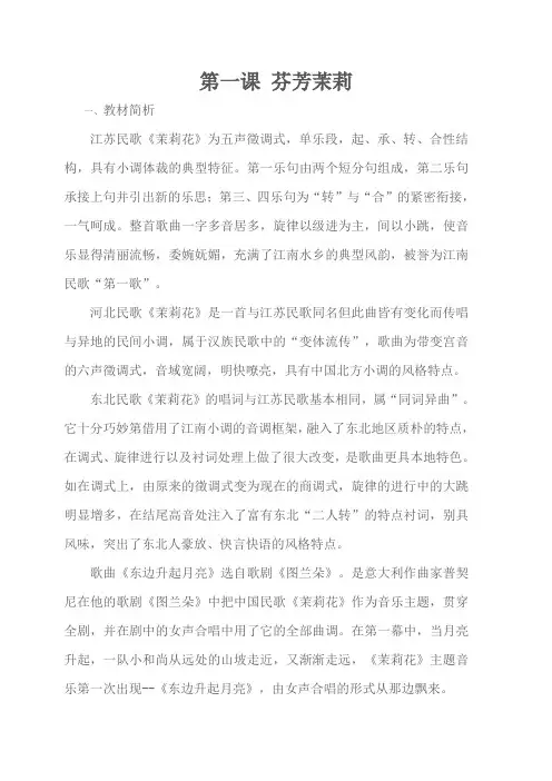 第一课芬芳茉莉教学设计及反思