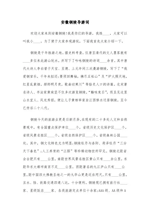 安徽铜陵导游词（2篇）