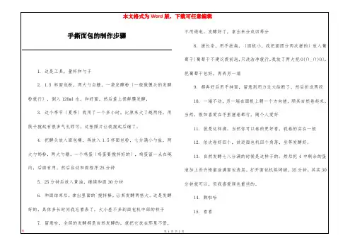 手撕面包的制作步骤