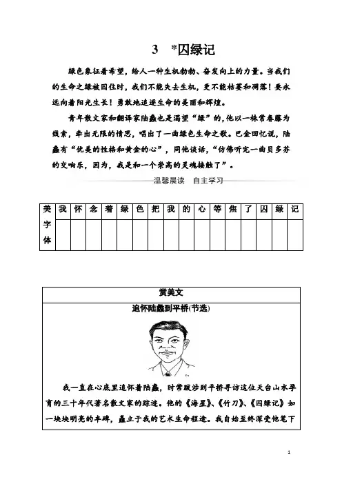 高一语文人教版必修2习题：第一单元3囚绿记 Word版含解析