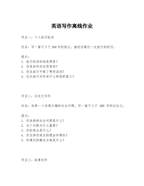 英语写作离线作业