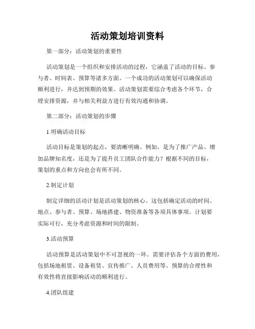 活动策划培训资料