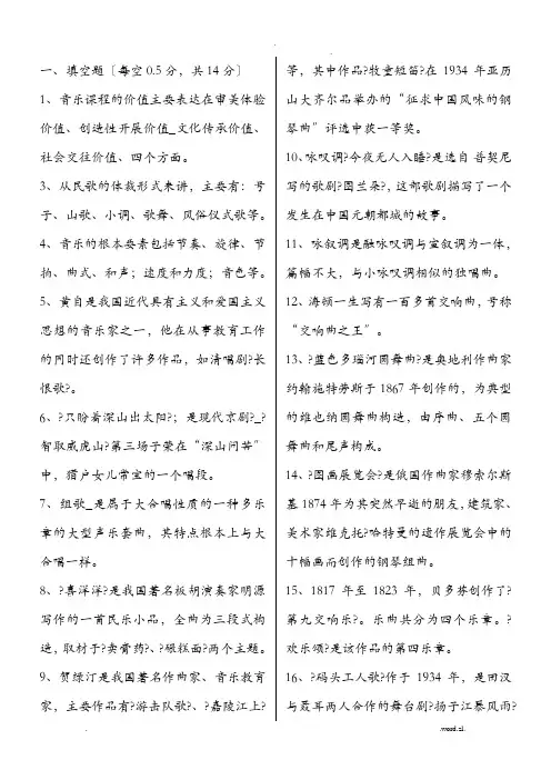 小学音乐专业知识考试试题及答案